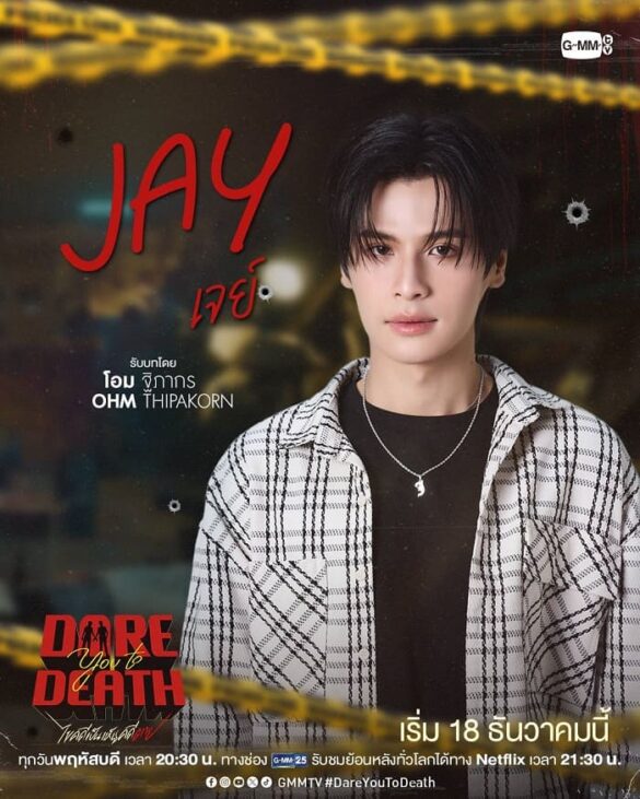 Dare You To Death nhân vật Jay