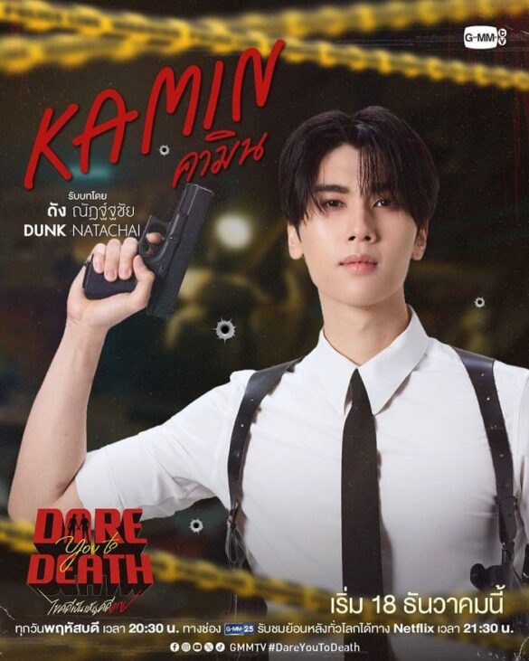 Dare You To Death nhân vật Kamin