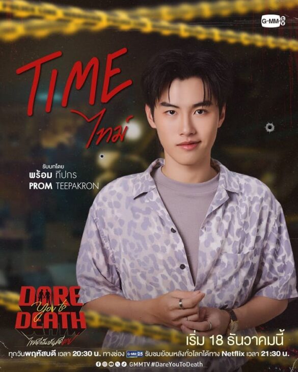 Dare You To Death nhân vật Time