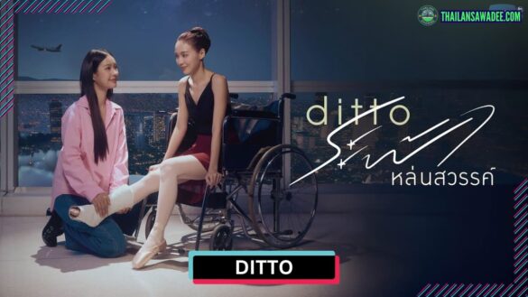 Ditto Series (2026) | Dàn diễn viên và nội dung