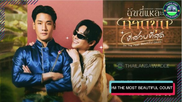 I’m the Most Beautiful Count (2025) | Các nhân vật và cốt truyện