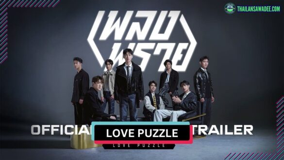 Love Puzzle | Dàn diễn viên và nội dung
