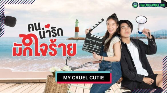My Cruel Cutie (2024) | Các nhân vật và cốt truyện