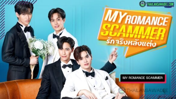 My Romance Scammer | Các nhân vật và cốt truyện
