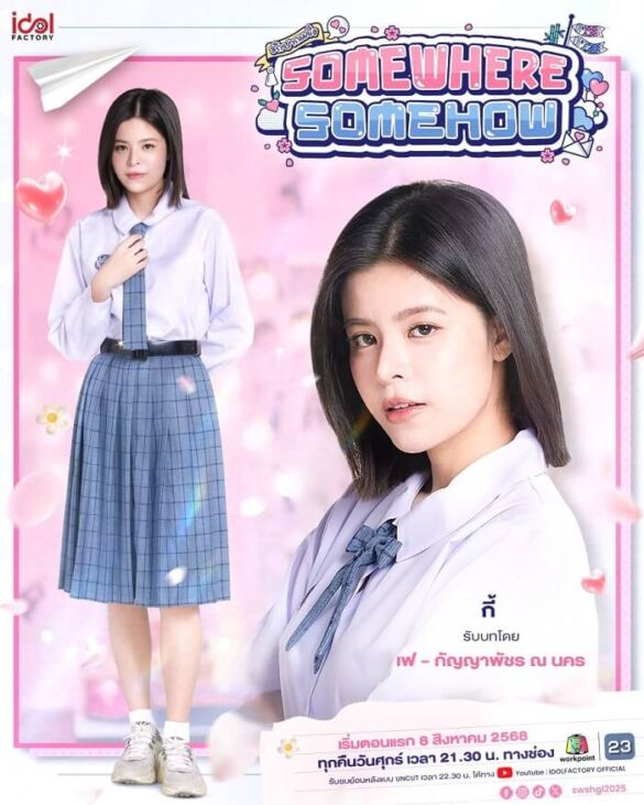 nhan-vat-trong-somewhere-somehow-2025-1-585×731-1 nhan vat trong somewhere somehow 2025 1 585x731 1