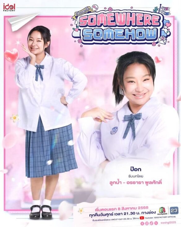 nhan-vat-trong-somewhere-somehow-2025-3-585×731-1 nhan vat trong somewhere somehow 2025 3 585x731 1