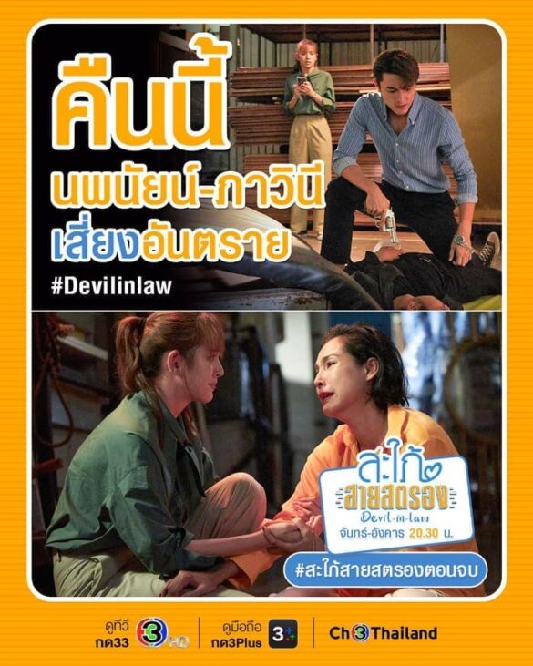 noi-dung-phim-devil-in-law Nội dung phim Devil-in-Law