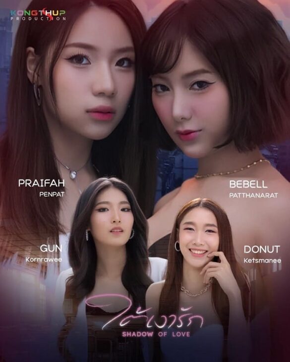 Poster chính thức của series Shadow of Love