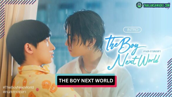 The Boy Next World Series (2025) | Dàn diễn viên và nội dung