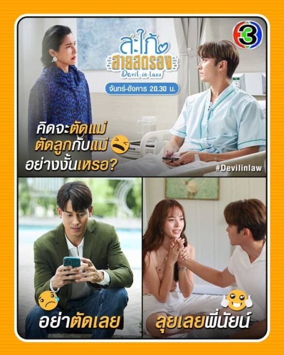 thong-tin-phim-devil-in-law Thông tin phim Devil-in-Law