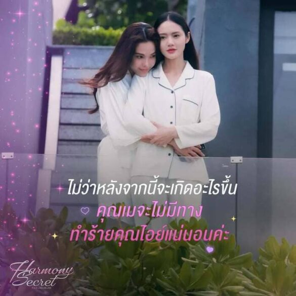 Thông tin phim Harmony Secret