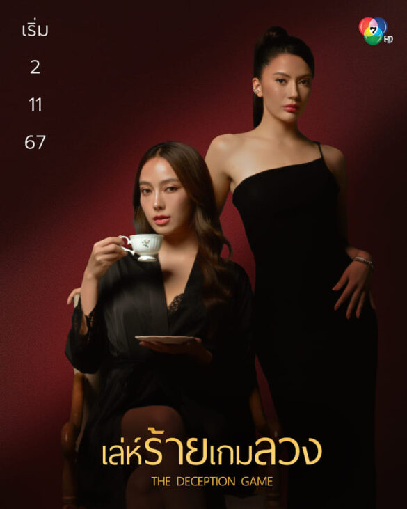 thong-tin-phim-the-deception-game Thông tin phim The Deception Game