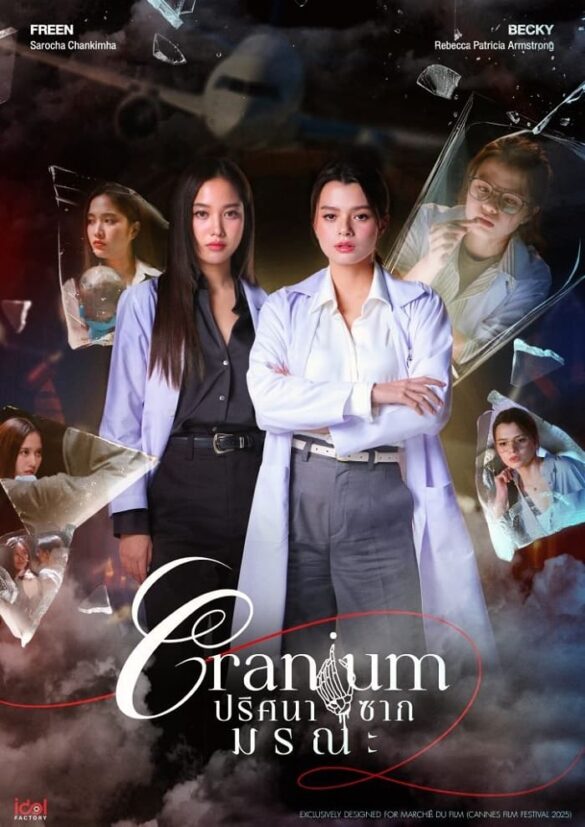 Thư viện ảnh của Cranium The Series Poster