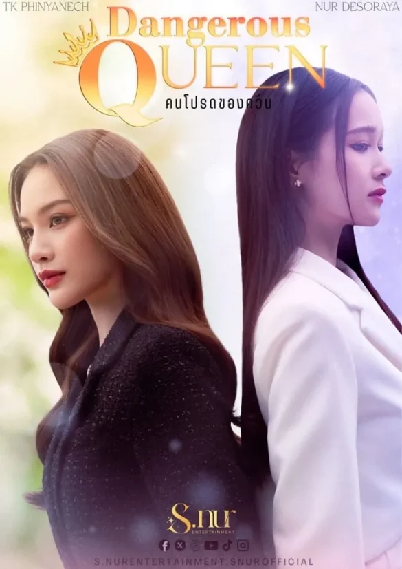Poster của Dangerous Queen The Series