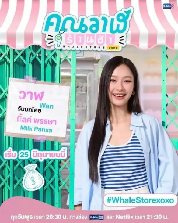 Diễn viên Milk trong phim Whale Store xoxo The Series