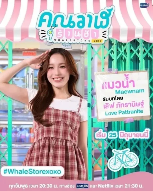 Diễn viên Love trong phim Whale Store xoxo The Series