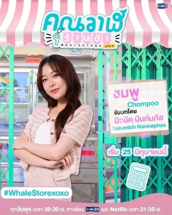 Diễn viên Mewnich trong phim Whale Store xoxo The Series