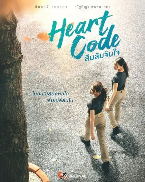 Thư viện ảnh của series Heart Code