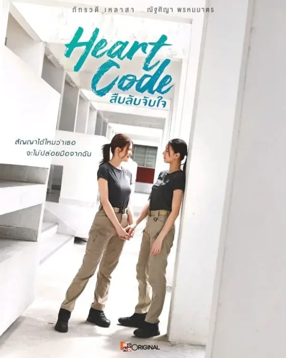 Thư viện ảnh của series Heart Code