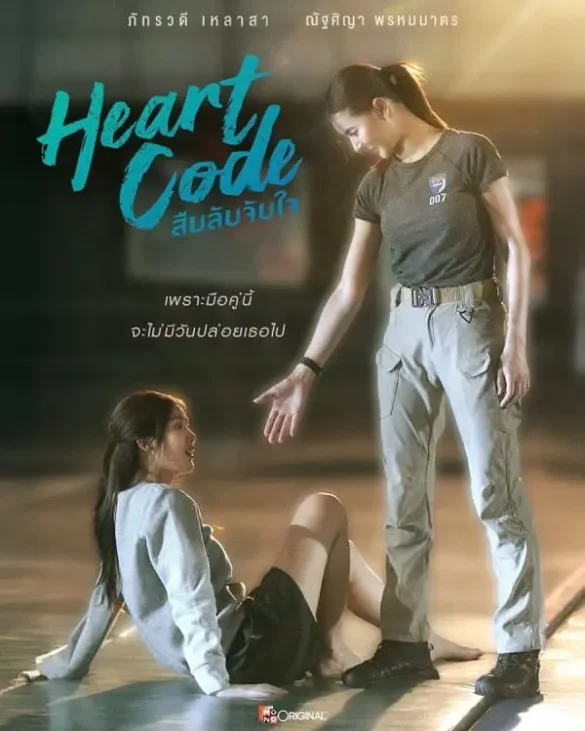 Thư viện ảnh của series Heart Code