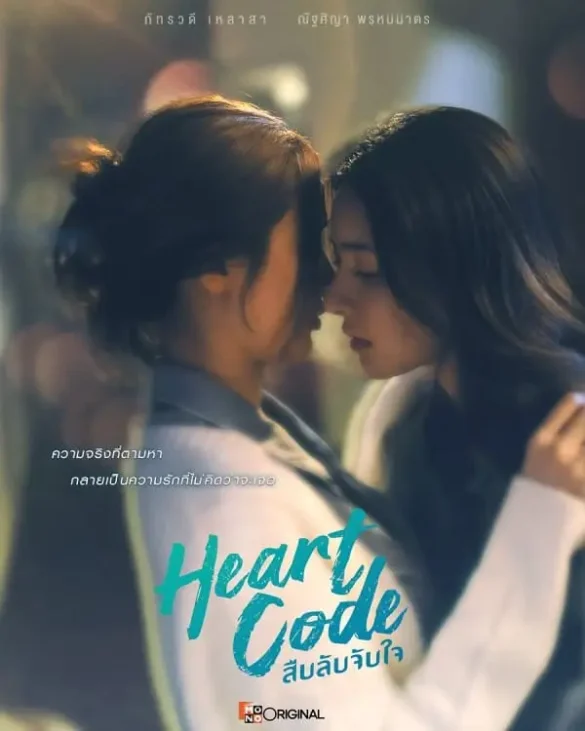 Thư viện ảnh của series Heart Code