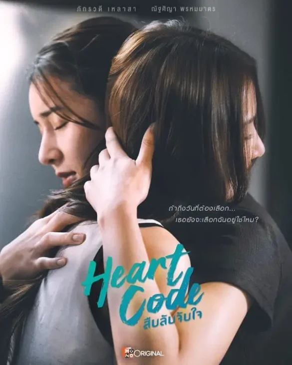 Thư viện ảnh của series Heart Code