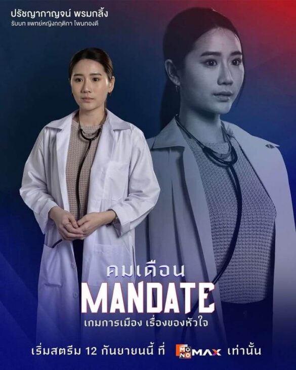 thu vien anh trong series mandate 8 585x731 1