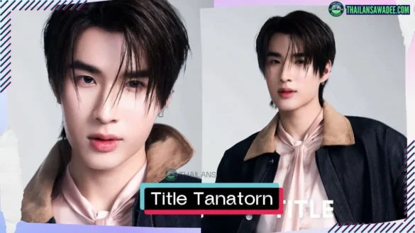 Title Tanatorn Saenangkanikorn là ai? Tiểu sử lý lịch profile wikipedia