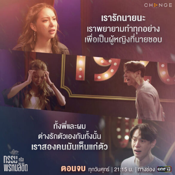 Trailer chính thức của phim Club Friday Love & Belief: Karma or Destiny