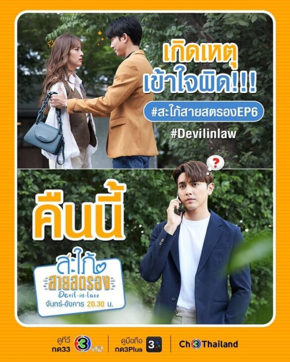 trailer-chinh-thuc-cua-phim-devil-in-law Trailer chính thức của phim Devil-in-Law