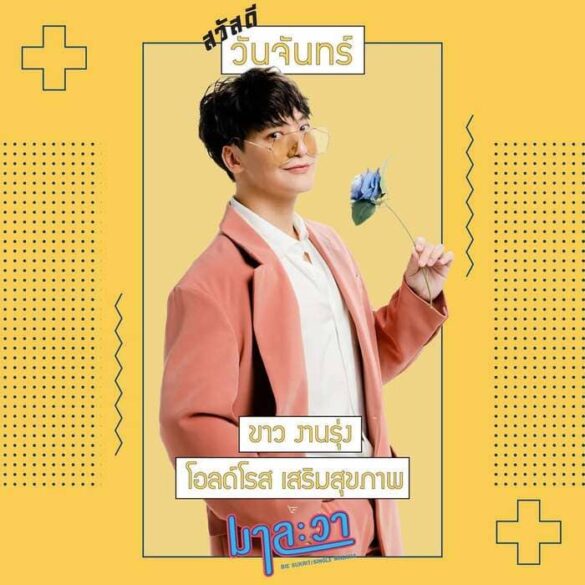 Wikipedia Bie Sukrit Wisetkaew