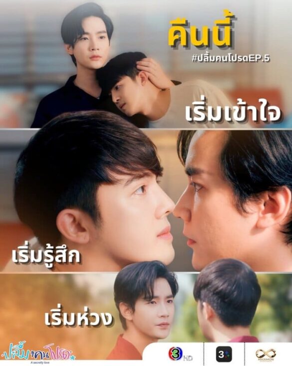 Các nhân vật trong phim A Secretly Love