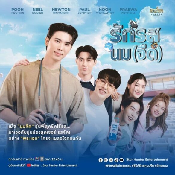 cac-nhan-vat-trong-phim-flirt-milk Các nhân vật trong phim Flirt Milk