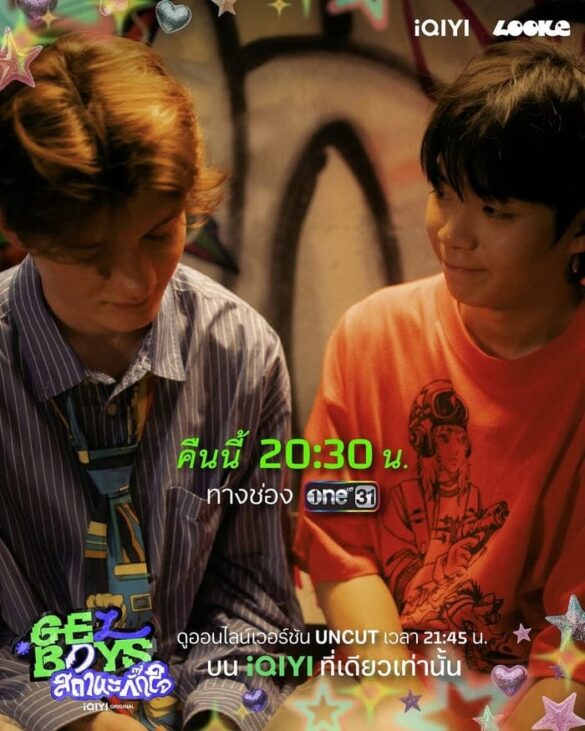 Các nhân vật trong phim Gelboys