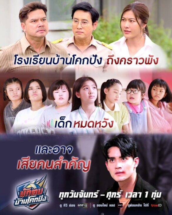 Các nhân vật trong phim Nak Top Ban Khok Pang