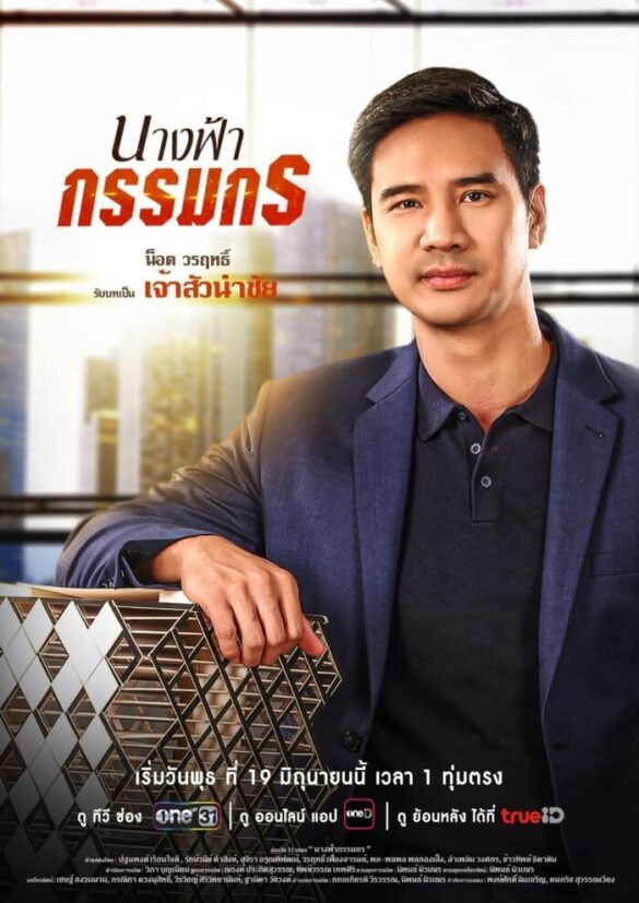 cac-nhan-vat-trong-phim-nangfa-kammakon Các nhân vật trong phim Nangfa Kammakon