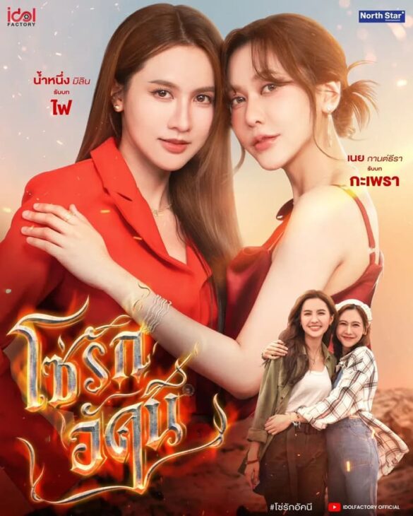 Các nhân vật trong phim The Fire