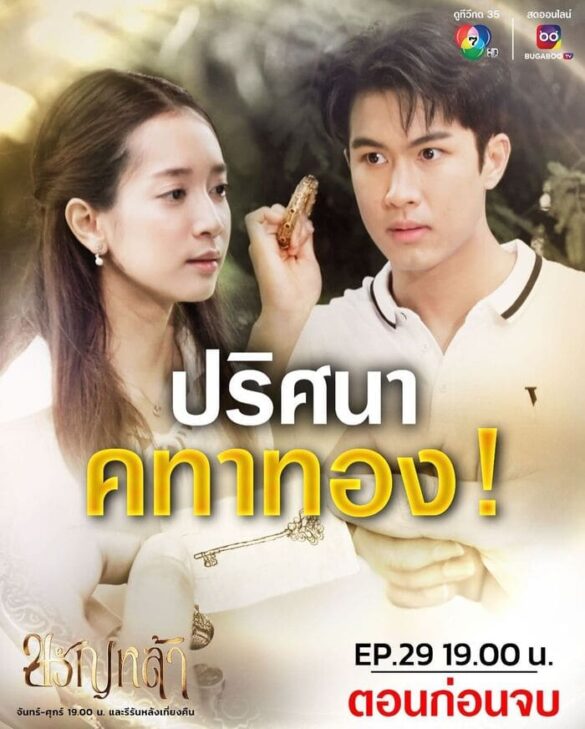 Các nhân vật trong phim The Royal Bracelet