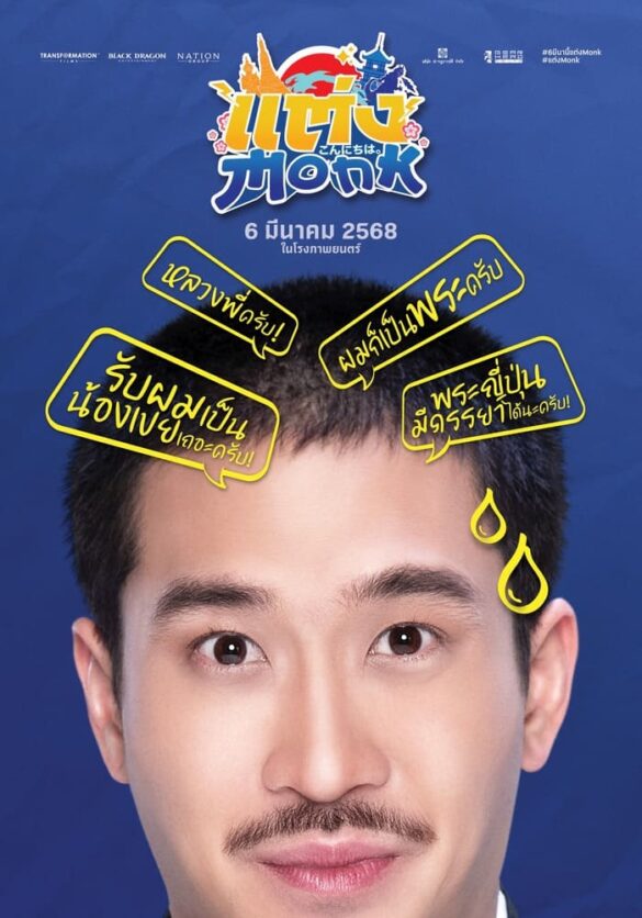 Các nhân vật trong phim Will You Marry Monk?