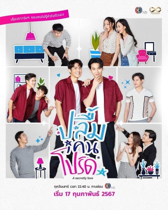 Các thắc mắc về phim A Secretly Love