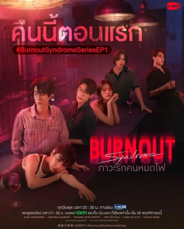 Các thắc mắc về phim Burnout Syndrome
