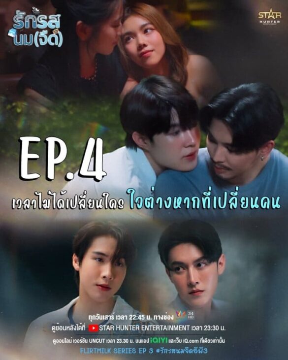 cac-thac-mac-ve-phim-flirt-milk Các thắc mắc về phim Flirt Milk