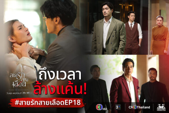 Các thắc mắc về phim Game of Succession