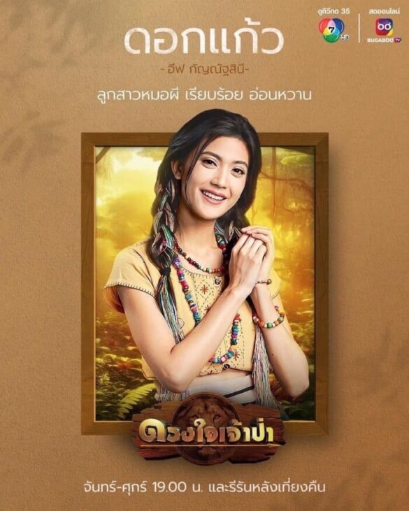 cac-thac-mac-ve-phim-heart-of-the-jungle Các thắc mắc về phim Heart of the Jungle