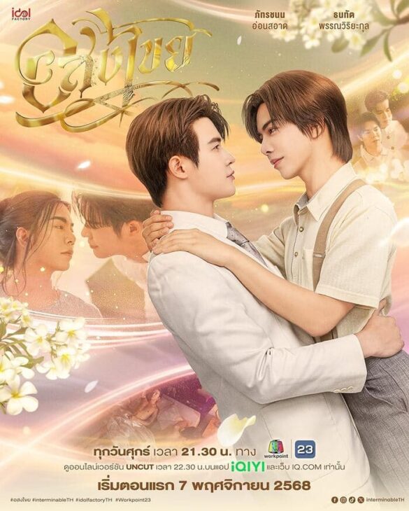 Các thắc mắc về phim Interminable