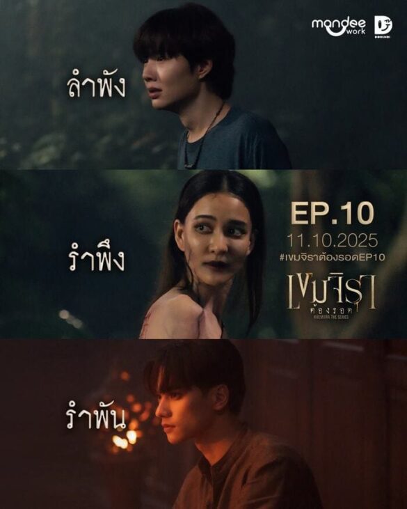 Các thắc mắc về phim Khemjira