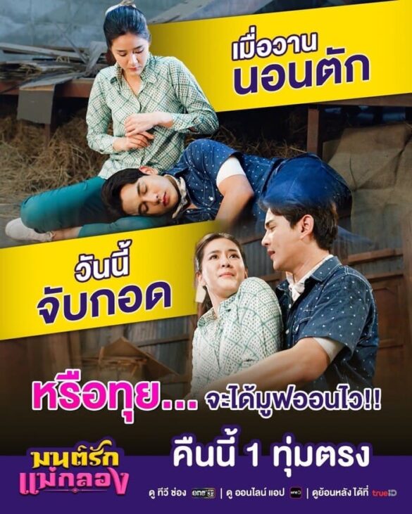 cac-thac-mac-ve-phim-mon-rak-mae-klong Các thắc mắc về phim Mon Rak Mae Klong