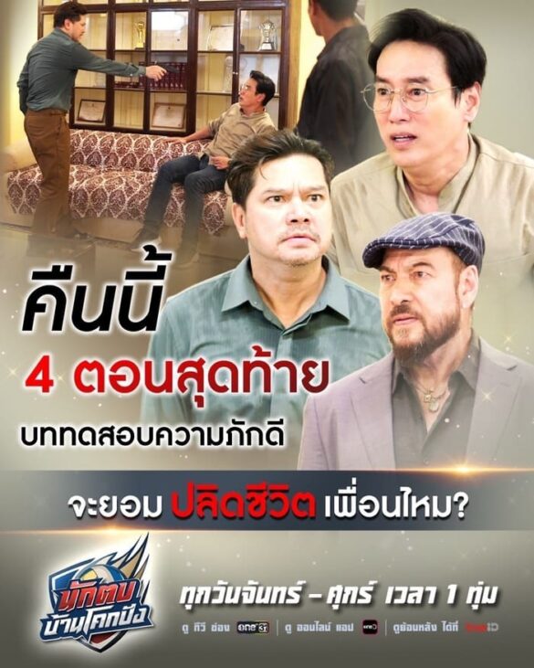 Các thắc mắc về phim Nak Top Ban Khok Pang