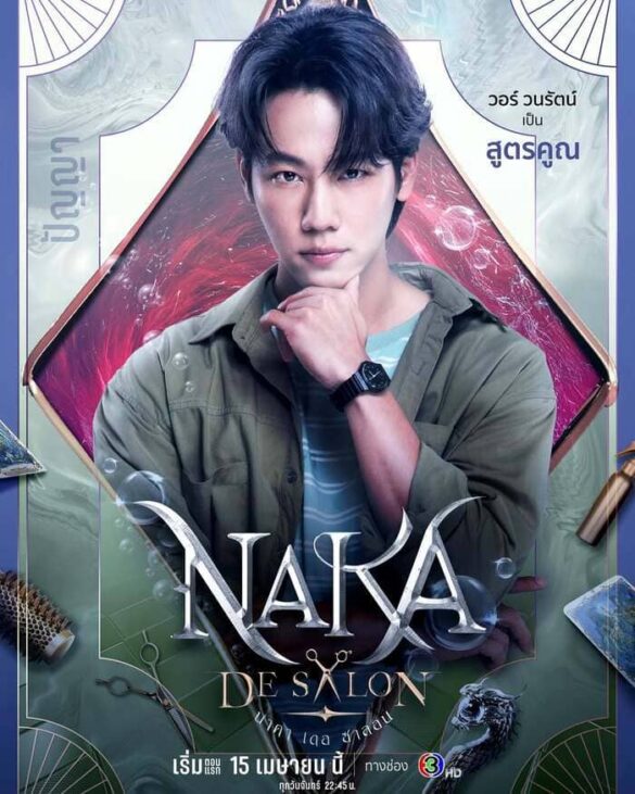 cac-thac-mac-ve-phim-naka-de-salon Các thắc mắc về phim Naka De Salon