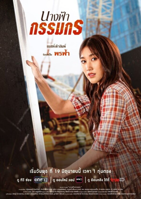 cac-thac-mac-ve-phim-nangfa-kammakon Các thắc mắc về phim Nangfa Kammakon